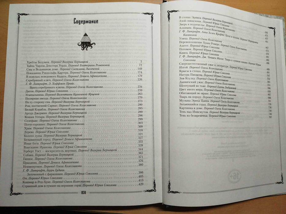 Продам новую книгу Ктулху