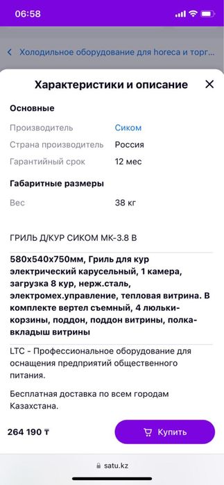 Продам Новую гриль для кур