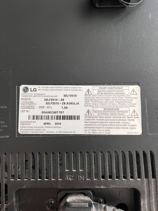 Телевизор LG с креплением