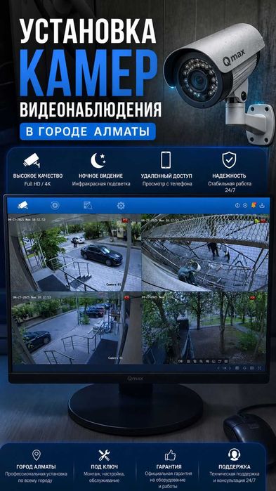Камера ВИДЕОНАБЛЮДЕНИЯ в Алатау районе