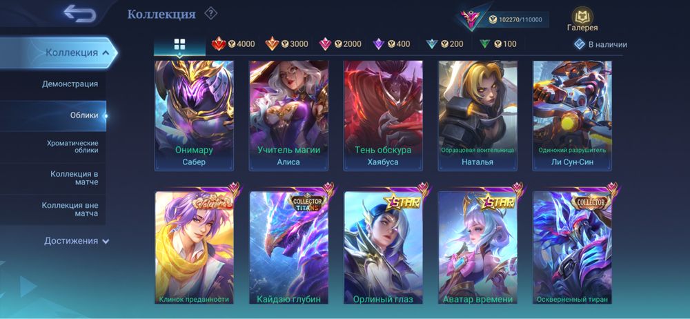 Аккаунт Mobile Legends
