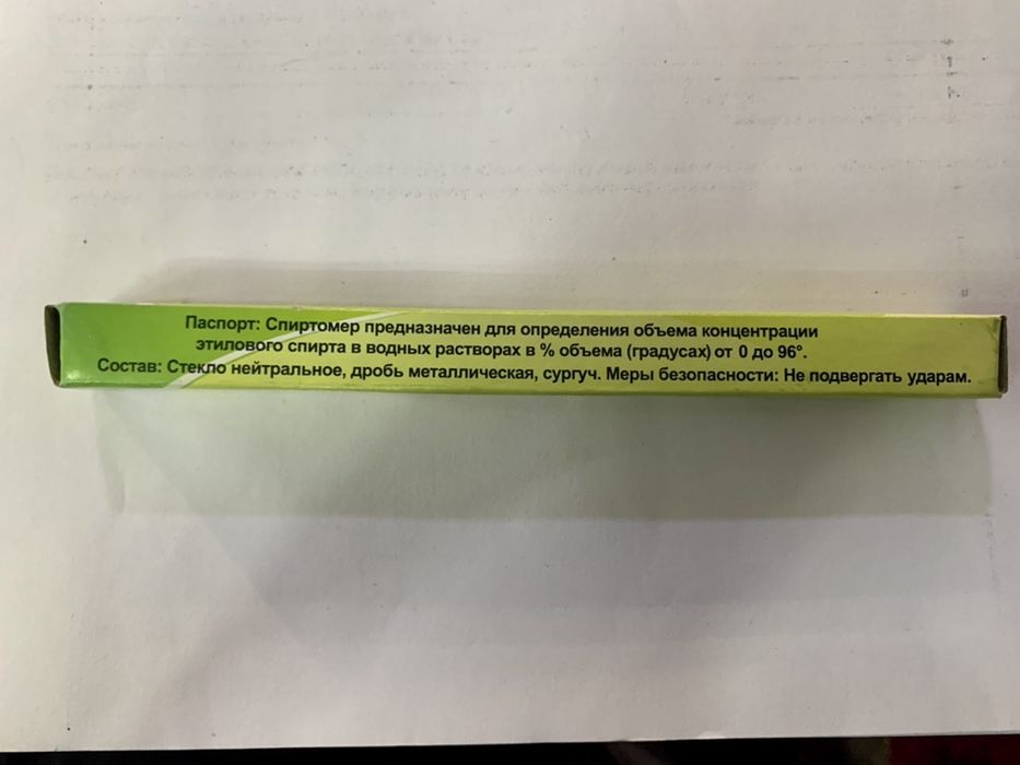 Продам спиртомер