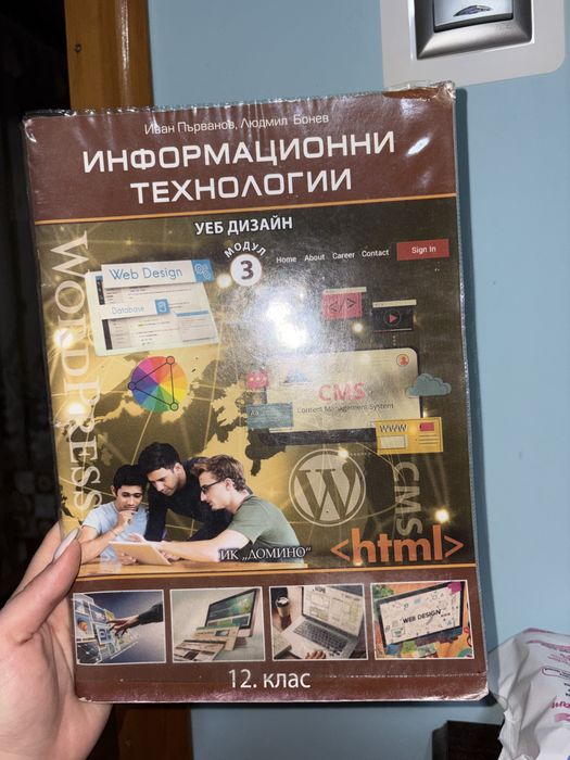 Учебници за 12 клас,
