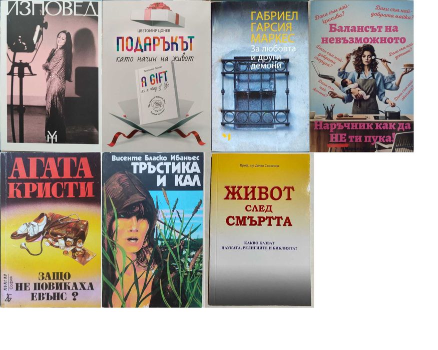 Нови и стари книги - разнообразни жанрове