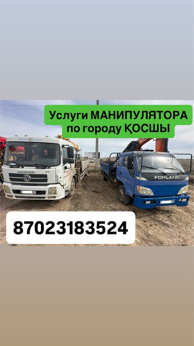 Манипулятор услуги. 6.3 тонн