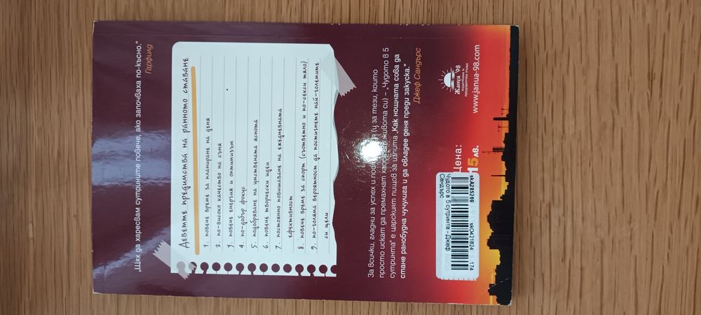 Чудото в 5 сутринта