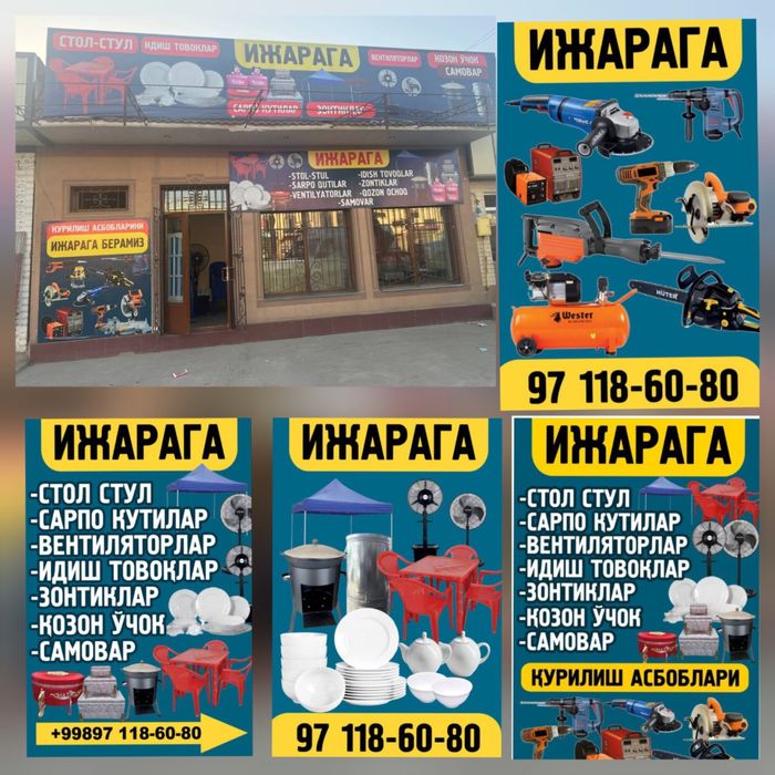 Стол стул пасуда прокат с даставка