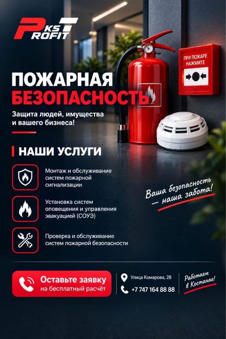 Пожарная безопасность под ключ
