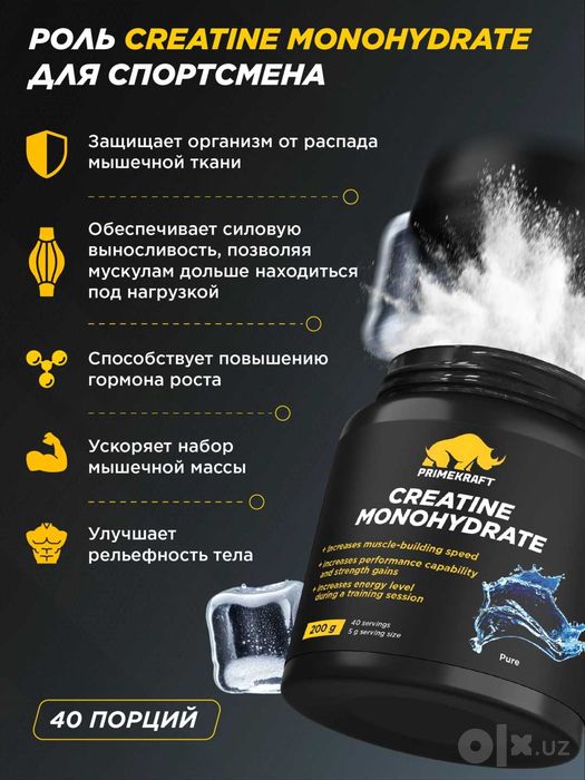 Креатин моногидрат Creatine Primekraft, 200 г, 40 порций, первые руки