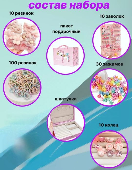 Подарочный набор резинок, заколок