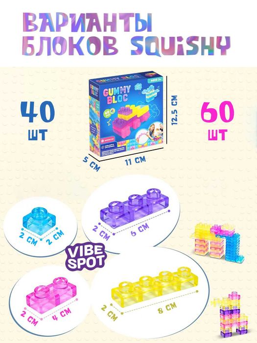 Детский мягкий Конструктор-антистресс Gammy Blocks 40-60 шт / Новый