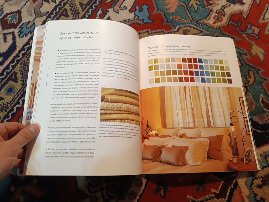 Гармония ткани ткани