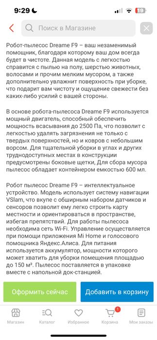 Робот пылесос