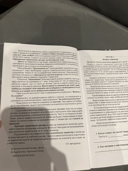 Правила, задачи и тестове по български език за 7ми клас, НВО