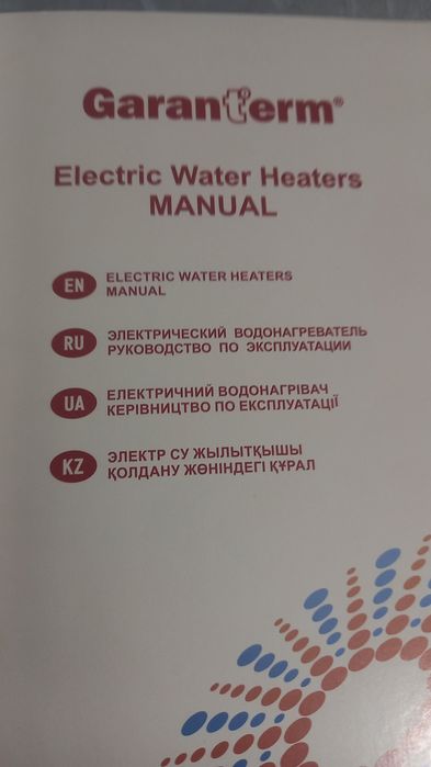 Бойлер.Электрический водонагреватель