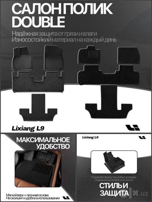 Двухслойные салонные коврики Lixiang L9 от «LixiangShop»