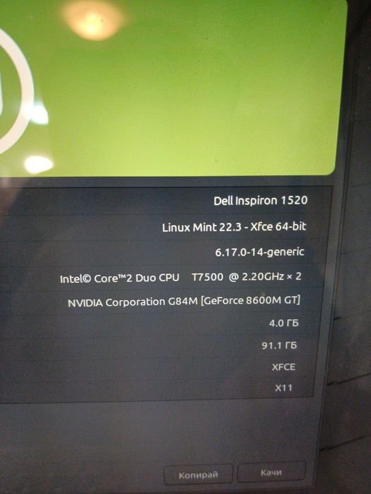 Dell Inspiron 1520 / 4GB RAM / NVIDIA / Linux Mint