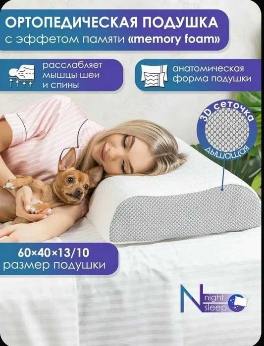Ортопедическая подушка