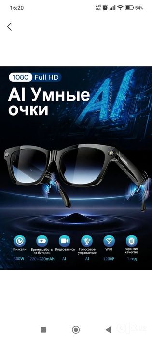 Смарт очки , новые