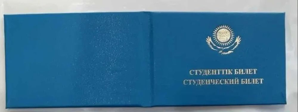 Потерял студенческий билет