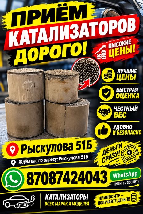 Катализатор приём