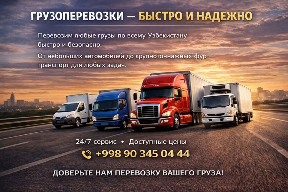 грузоперевозки – быстро и надежно