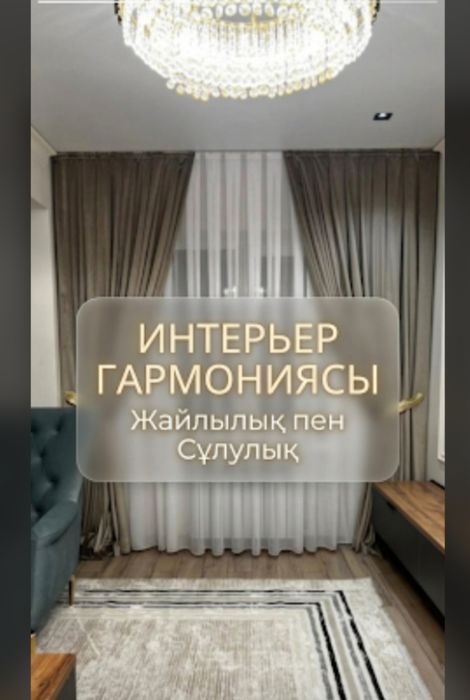 Акция! Шторы на заказ