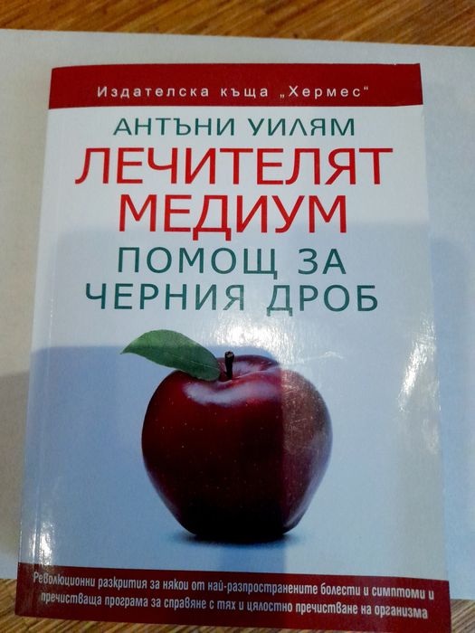 Шест чисто нови книги Лечителят Медиум, книга Даниел Стиил