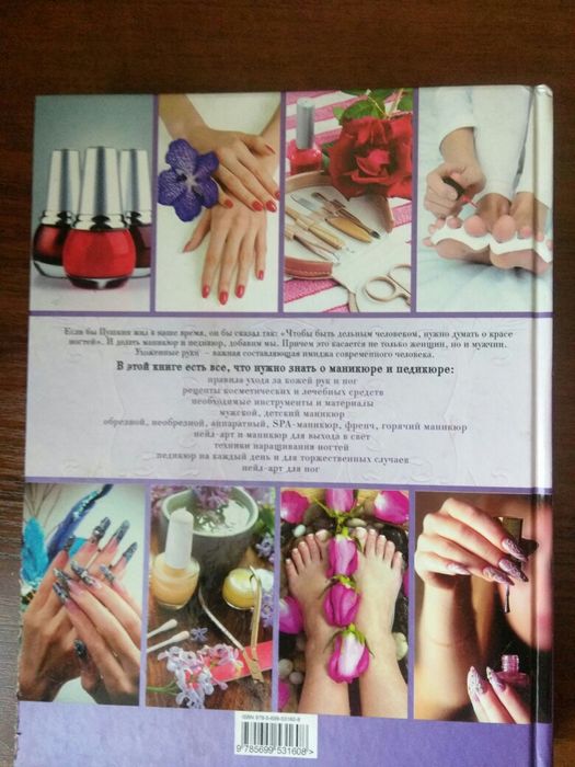 Энциклопедия маникюр педикюр