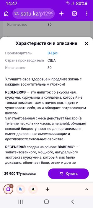 Regener8 Chai Turmrric Collagen Drink