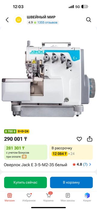 Продам оверлог торг