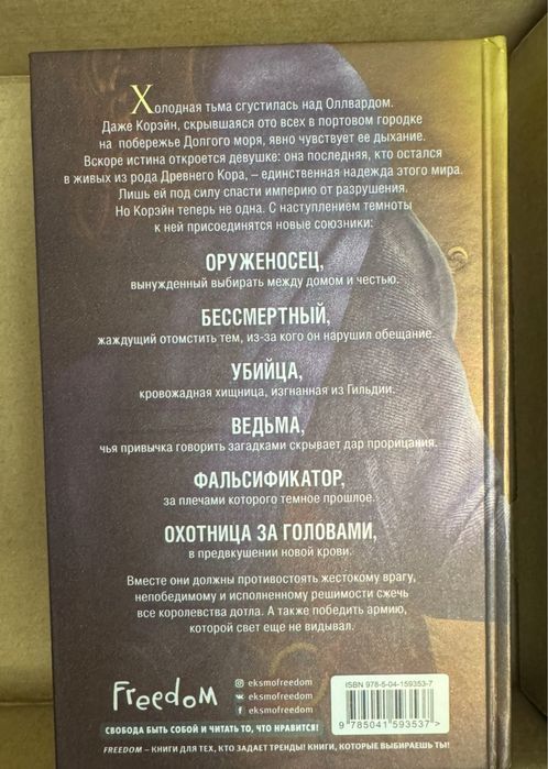 Книга Разрушитель Миров