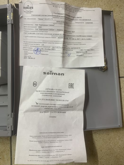 Продам счетчик полный в наборе