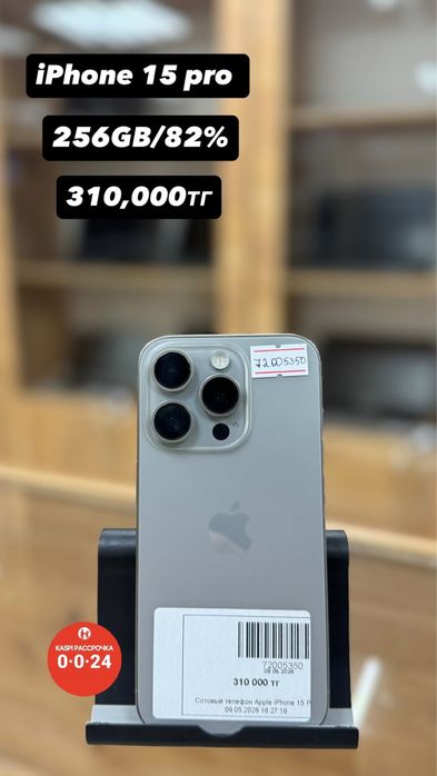 Apple iPhone 15 Pro | Рассрочка без % | BaiTimes