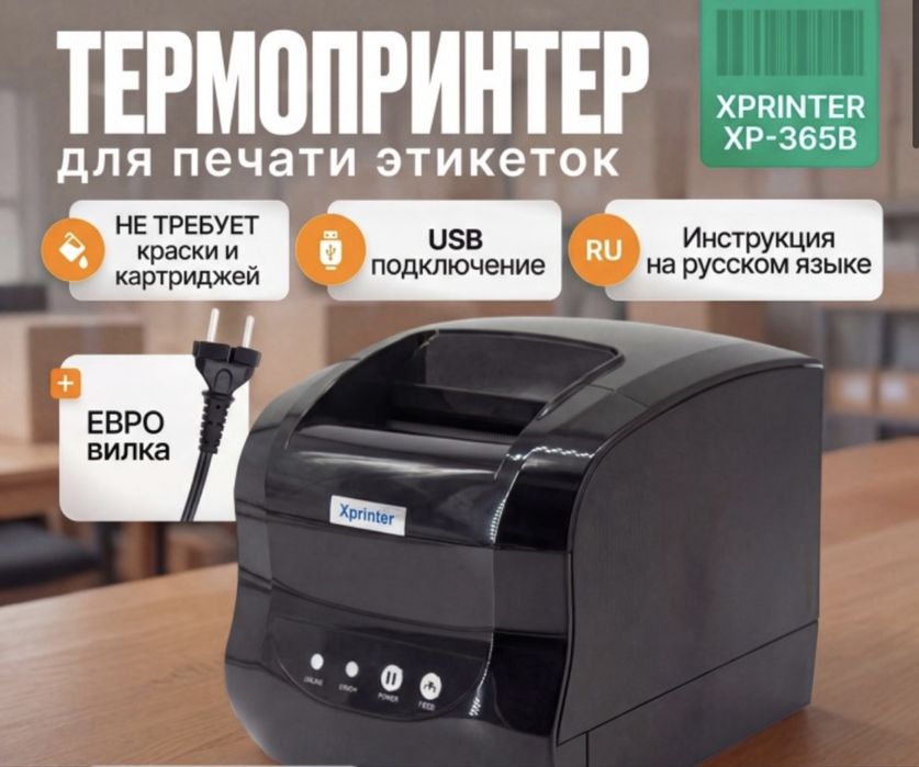 Термопринтер