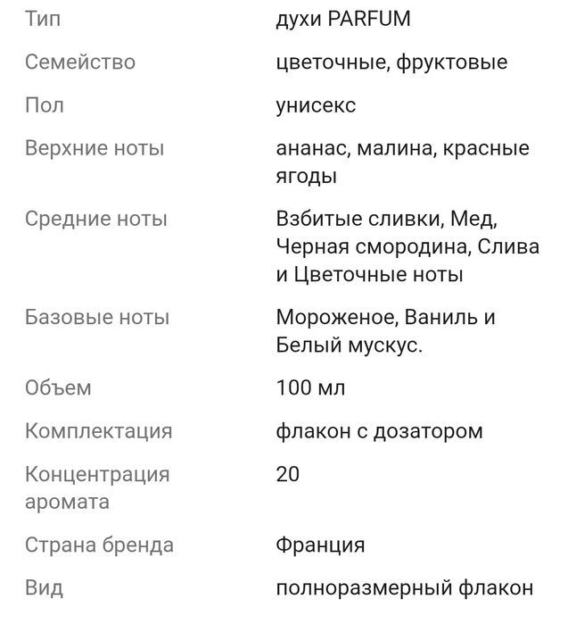 Парфюмированная вода