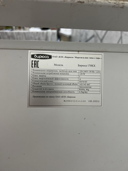 Морозильник б/у. Бирюса. 146 л, белый,