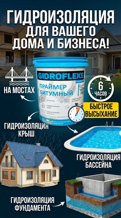 Изолация, гидро изол, Фольгаизол, полизол, праймер, мастика