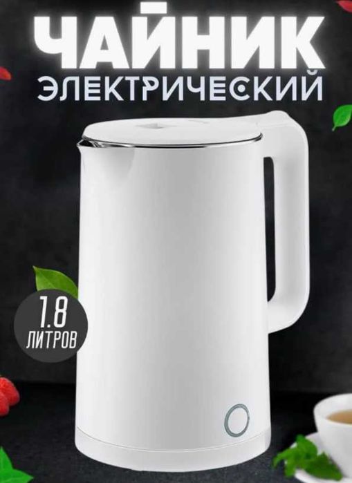 чайник электрический