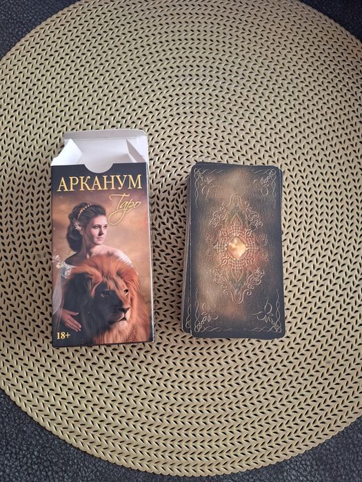 Продам б/у колоду АРКАНУМ.