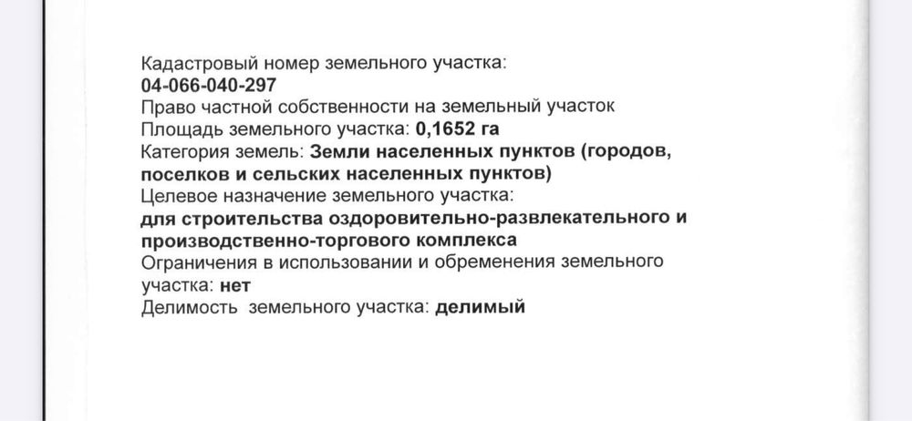 Продается земельный участок