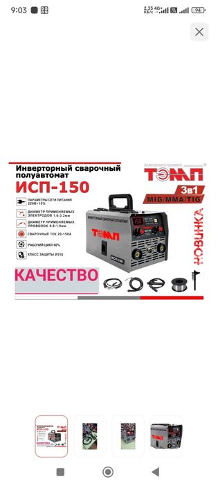 Сварочный полуавтомат