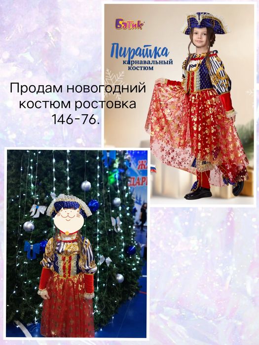 Новогодний костюм