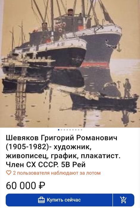 Картина СССР Шевяков Г. Р. Музей