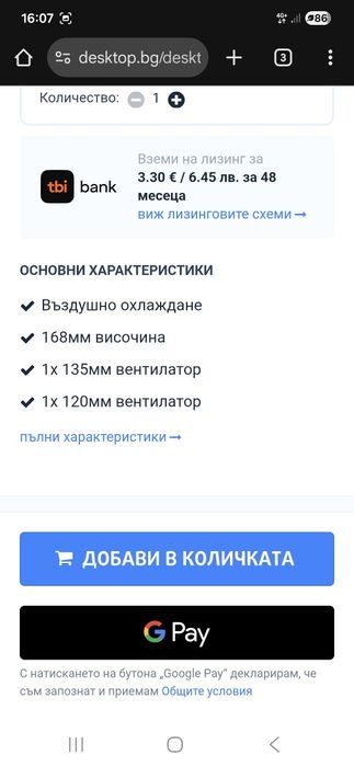 Охладител Bequiet Dark Rock Pro 5