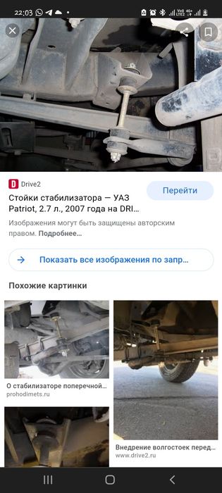 стабилизатор на уаз патриот