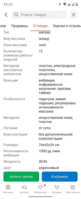 Массажёр матрас шиацу