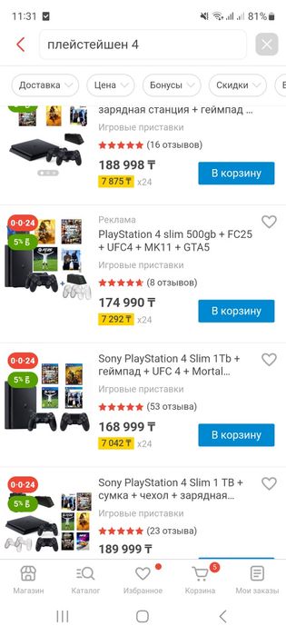 Плейстейшн ps4 сатылады