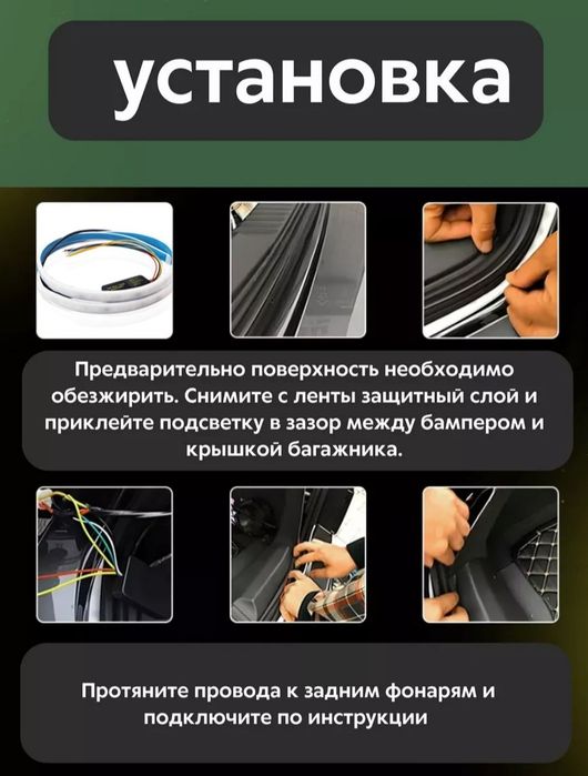 Динамическая  LED подсветка багажника