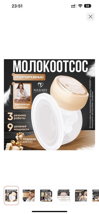 ПРОДАМ молокоотсос, пользовалась 2 раза!